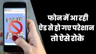 How To Block Ads on android phone | remove popup ads from android mobile | In Hindi