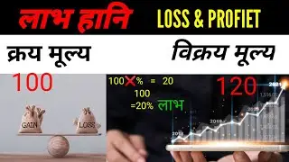 लाभ हानि loss and profit problems in maths 2M viwos