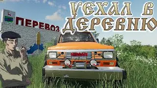 БРОСИЛ ГОНКИ И УЕХАЛ В РУССКУЮ ДЕРЕВНЮ?! [FARMING SIMULATOR 2019 #1]