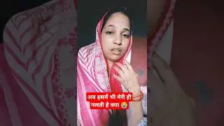 अब इसमें भी मेरी ही गलती है क्या 😭 #funnyvideo #comedyvideo #मां बेटा कॉमेडी