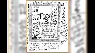 prize bond guess paper Rawalpindi 40000 prize bond formula Murshid prize bond