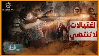 مالطا، اغتيالات لا تنتهي