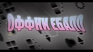 Ты понял?