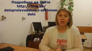 Отзыв об обучении на курсе "Делопроизводство и архивное дело в Профи-центре Стрельниковых"
