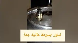 صفارة  طنجرة  الضغط  كيف اجعل  صفارة الضغط تدور  بسرعة