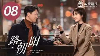 [ENG SUB] All The Way To The Sun EP8 | Starring: Landy Li,Wang Yang | Urban,Workplace,Romantic Drama