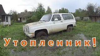 Утопленник!