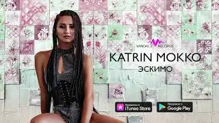 Katrin Mokko : «Эскимо» (sampler, 2019)