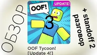 OFF tycoon 3 #roblox #tycoon