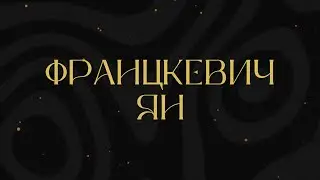 Мистер ММФ 2024 | Творческий номер | Францкевич Ян
