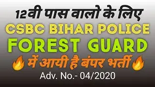 CSBC Bihar Police Vacancy in Forester Online Form | Adv. 04/2020 | 
