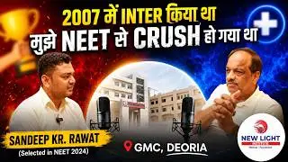 2007 में INTER किया था, मुझे NEET से CRUSH हो गया था Sandeep Kr. Rawat | GMC Deoria | NEET 2024