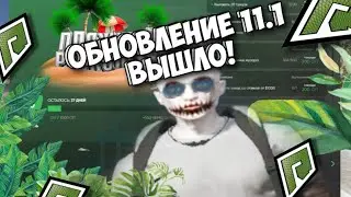 ЛЕТНЕЕ ОБНОВЛЕНИЕ НА RADMIR GTA 5 RP!!! I RADMIR GTA 5 RP I РАДМИР ГТА 5