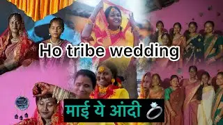 माई ये आंदी 💍| राजंका हातू रे ओर एरा को दरोम | हो आंदी | #hovlog #wedding #hotribal