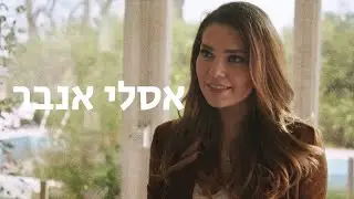שמש חורפית - דרמה חדשה בכיכובה של אסלי אנבר! (19.12.19)