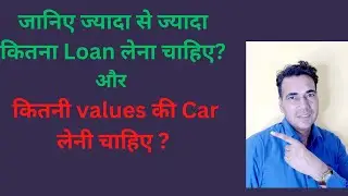 How much a person should take maximum loan ?What should be the maximum value of Car?#personalfinance