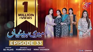 Meri Betiyaan Episode 33 - 
