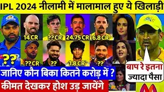 देखिए,IPL 2024 Auction मे हुई इन खतरनाक खिलाड़ियों पर करोड़ों की बारिश, Dhoni Rohit Kohli Pant हैरान