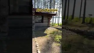 Прекрасный дом на берегу Онежского озера 