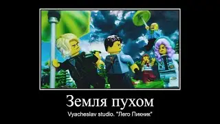 ДЕМОТИВАТОР. Vyacheslav studio. 