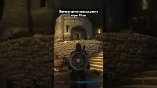 #game #литпрохождение #салатлатук #прохождение #risen #фэнтези #и5 #rpg #аудиокнига #игры