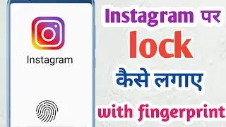 Instagram per password Kaise lagaye+ / Instagram per lock Kaise lagaye / how to lock Instagram app