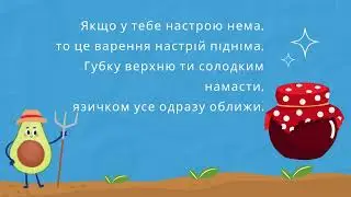 "Вареннячко і чашка" логоритмічна вправа для дітей. Пісня-вправа. Автор ідеї Анна Стороженко.