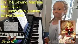 On the Sewing machine, Elena Devis, На швейной машинке на пианино Piano