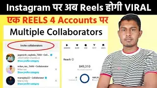 Reels 100% Viral होगा | Instagram Multiple Collaborators For Collabs | Instagram Invite Collaborator