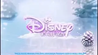 ❄️ Disney Channel Russia ident with registration certificate (winter 2017-2018)