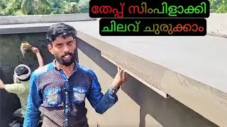 cement plastering tricks and techniques         @ratheeshthenhipalam