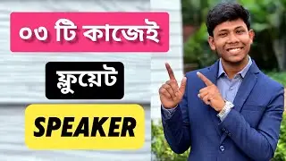 ঘরে বসে ইংরেজিতে Fluent হতে চাইলে করতে হবে ০৩ টি কাজ