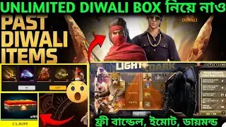 আনলিমিটেড দিওয়ালি বক্স কিভাবে নেবে / Diwali Box Drop Event Free Fire /Light vs Dark Event Free Fire
