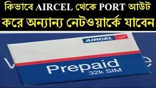 How To Port Out From Aircel To Other Networks [UPC Code Method]