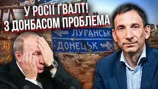 ПОРТНИКОВ: Путін спустошив ОСТАННІЙ РЕЗЕРВНИЙ ФОНД. Донбас не потягне! Ми вийшли на шлях до ПЕРЕМОГИ