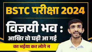 BSTC परीक्षा 2024 विजयी भव : | BSTC Admit Card 2024 | Bstc 2024 Strategy Score 500+