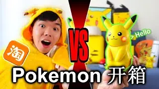 Unboxing the CUTEST Pikachu 淘宝开箱限量皮卡丘！他竟然会和人说话？太搞笑了！还有肯德基联名?