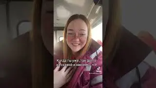 Да,я охуела😂😂😂