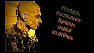Versus Fresh Blood 4. Команда Оксимирона. Лучшее из отбора