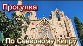 Гуляем по Северному Кипру. Город Фамагуста.