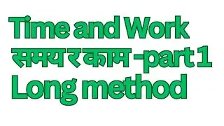 Time and Work |समय र काम | part 1| Tulshi Ram Dhakal