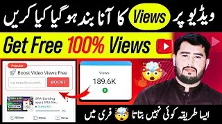 Solve youtube views down problem🔥/ 10-20 Views 🤯/ Views kaise badhaye 2024