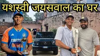 Yashasvi Jaiswal ka ghar | यशस्वी जयसवाल का घर भदोही उत्तर प्रदेश | यशस्वी के Father Ka Interview