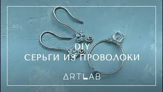 DIY: Как сделать серьги из проволоки