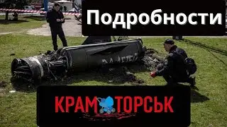 Шок! Погибли дети. По вокзалу Краматорска ударили ракетой. Новости Украины сегодня.