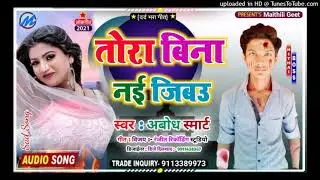 Mangiya Me Sajai Ke Sanuraba Maithali Sad Song Abodh Smart Ka 2021 Sad Song Maithili Geet