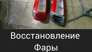 восстановление фар своими руками из того что есть