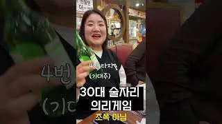 30대 여자들의 우정을 확인하는 방법  #술먹방 #먹방 #mukbang  #일상