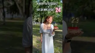 Подарок себе на 24 года #деньрождения #беременность #дочка