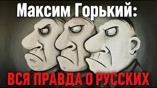 МАКСИМ ГОРЬКИЙ ОБЪЯСНИЛ НАВАЛЬНОЙ, ЗАЧЕМ ДЕКОЛОНИЗИРОВАТЬ РОССИЮ! Лекция историка Александра Палия